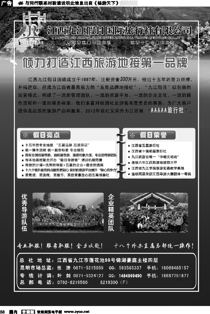 国内038 江西五星级旅行社-九江假日国际旅行社2
