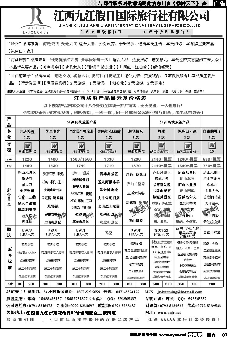国内039 江西五星级旅行社-九江假日国际旅行社3