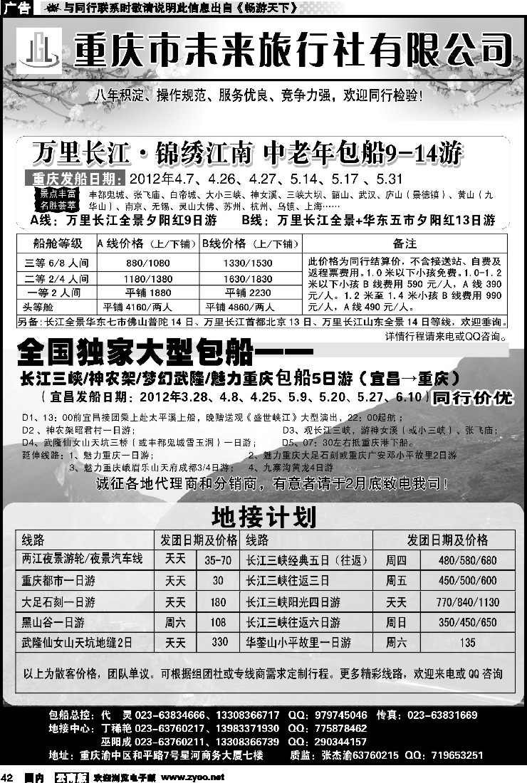 国内042 三峡鄂渝专线_重庆未来旅行社01