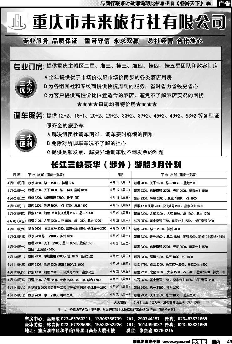 国内043 三峡鄂渝专线_重庆未来旅行社02