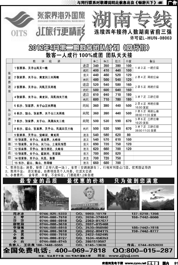 国内091 湖南专线--张家界海外国旅