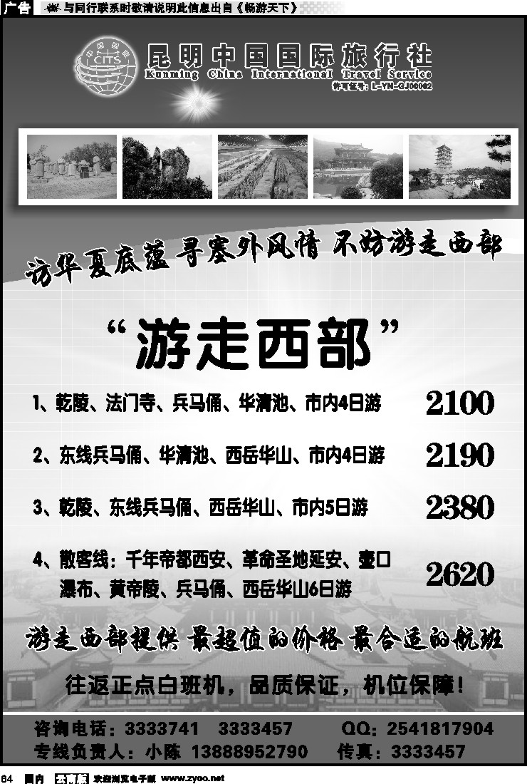 国内064 昆明中国国际旅行社：游走西部-西安专线