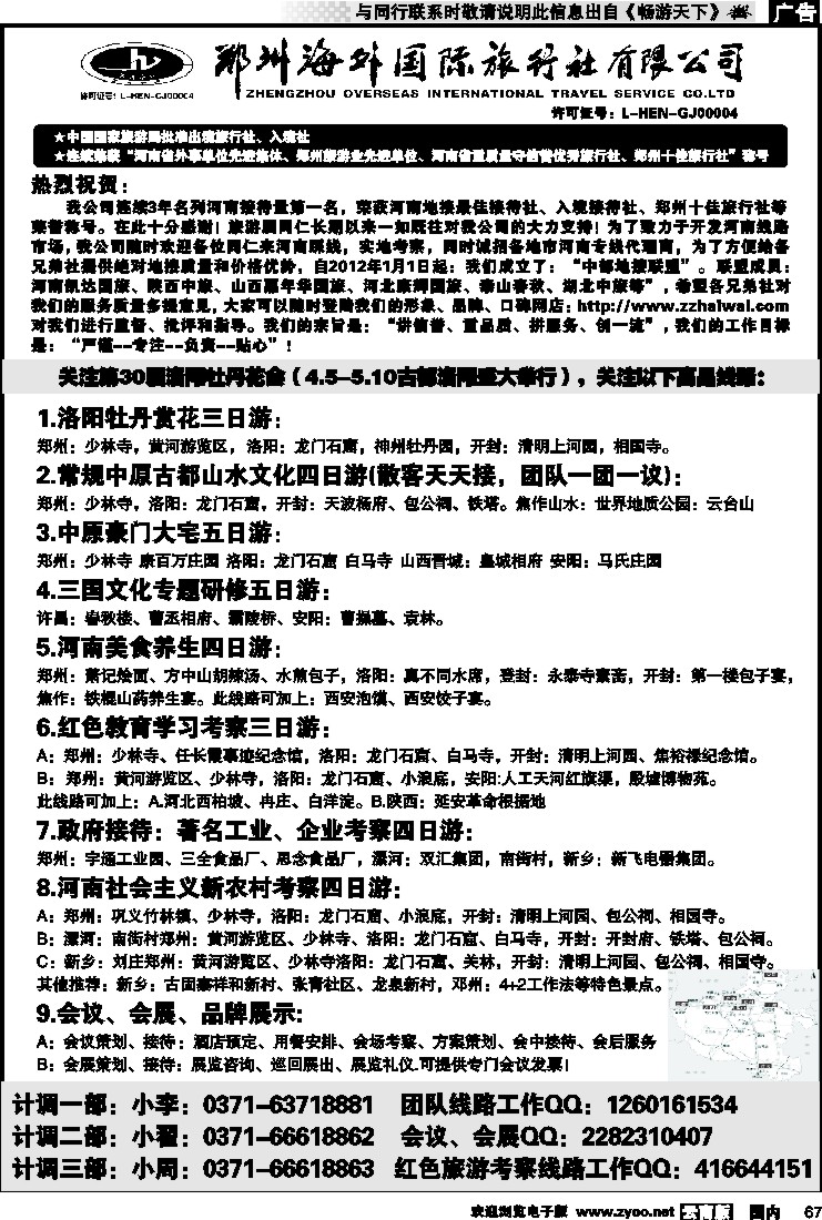 国内067 郑州海外国际旅行社