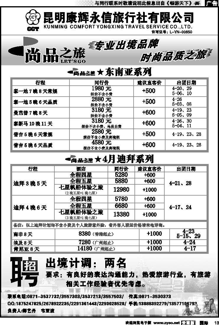 国际013 昆明康辉烟草605尚品之旅