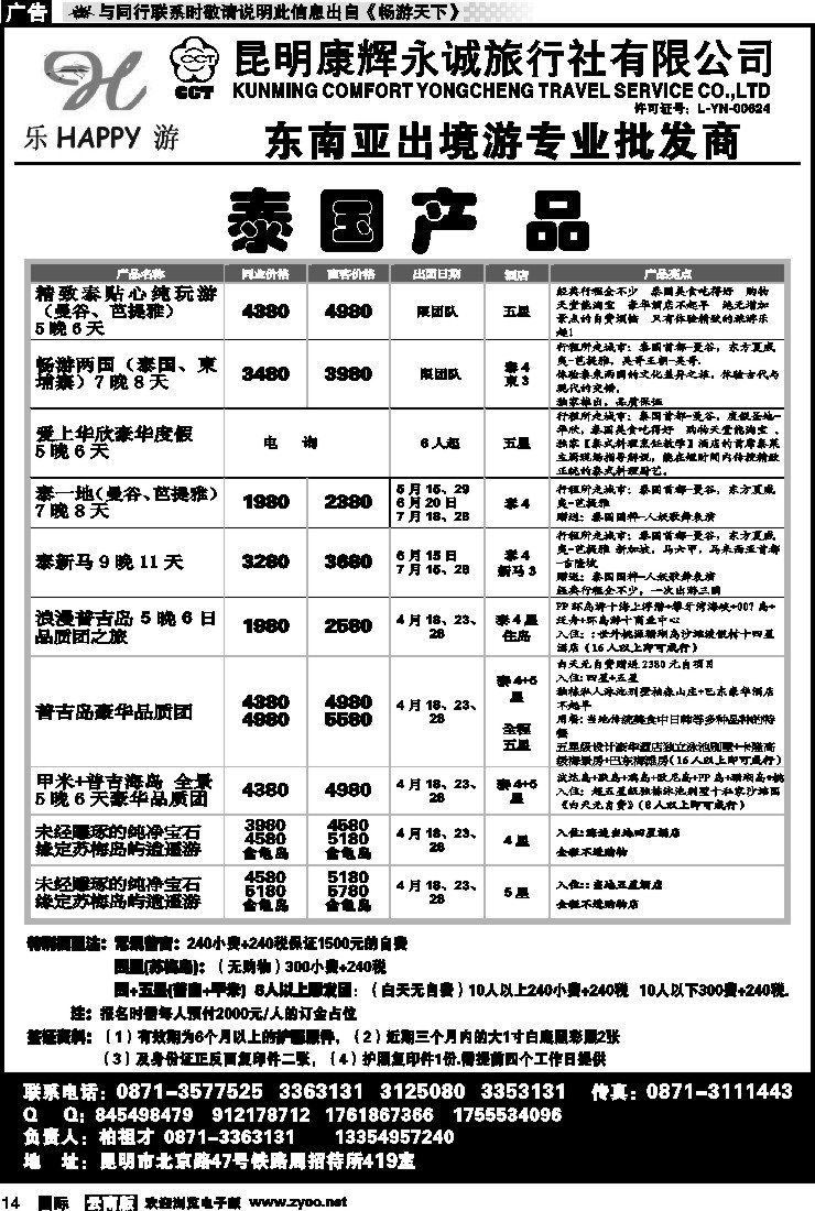 国际014 昆明康辉永诚旅行社-东南亚专线批发商