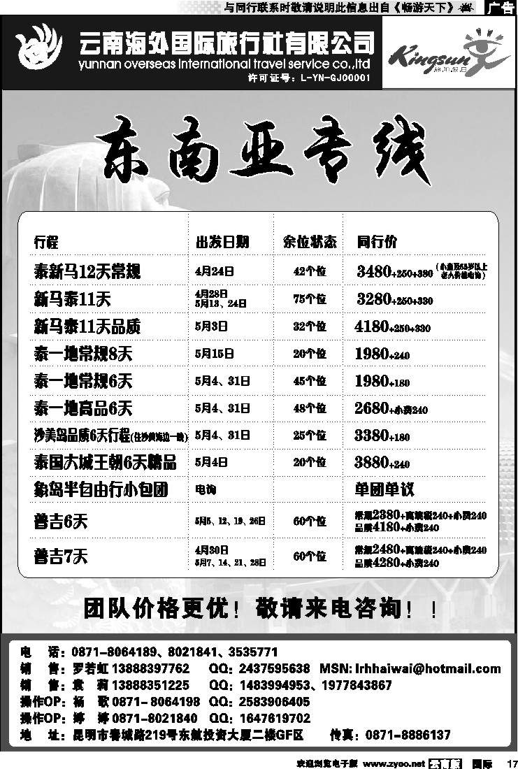 国际017 云南海外 香港、澳门、吴哥