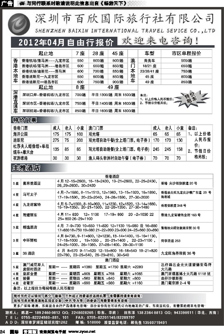 国际024 港澳自由行报价-深圳百欣假日