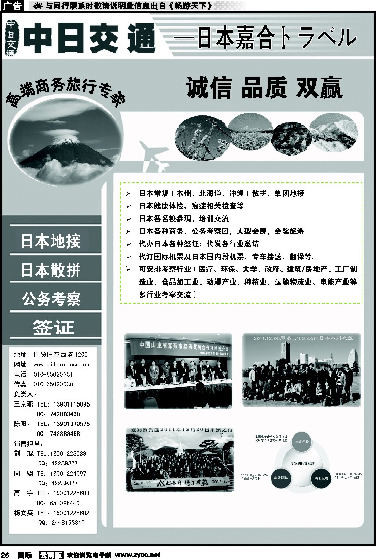 国际026 中日交通·日本旅游