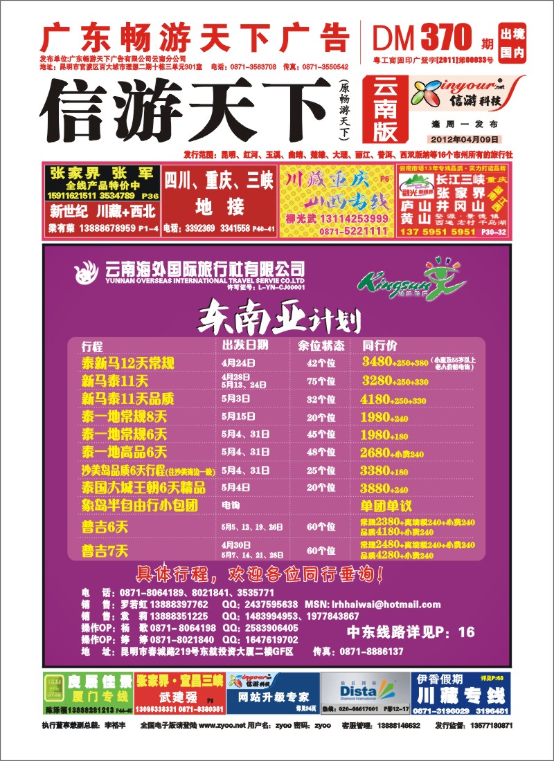 封面 云南海外旅游总公司-东南亚计划