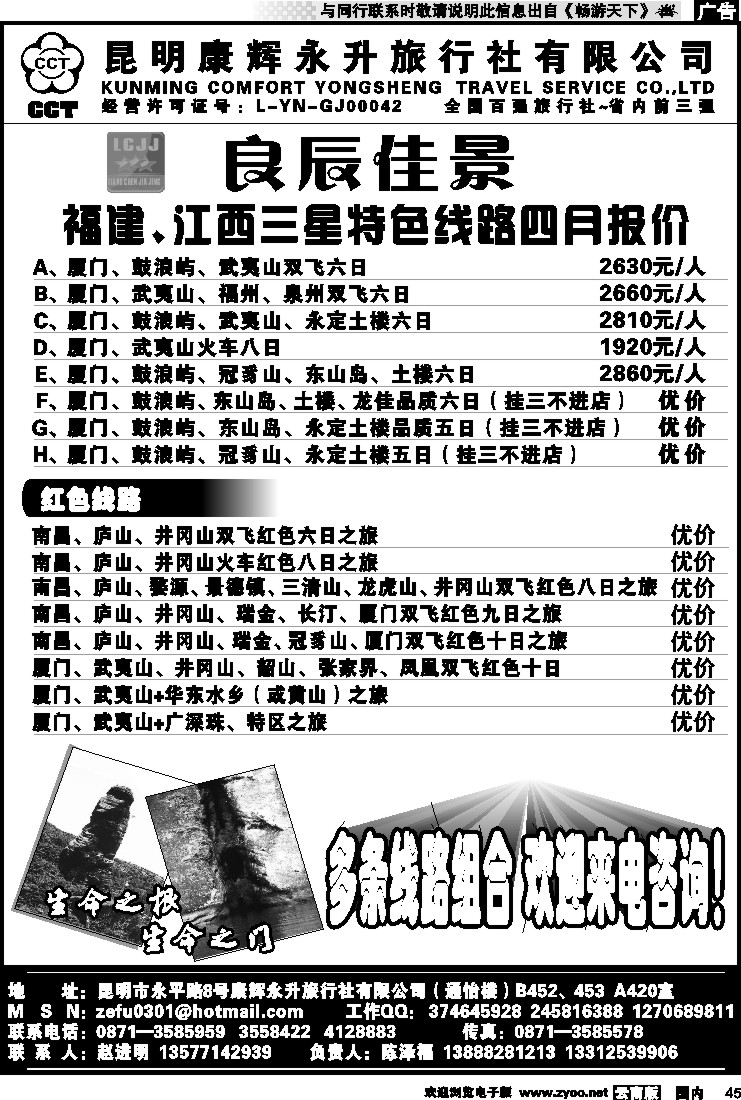 国内045 昆明康辉（通怡）畅游福建良辰佳景-厦门、鼓浪屿、武夷山线
