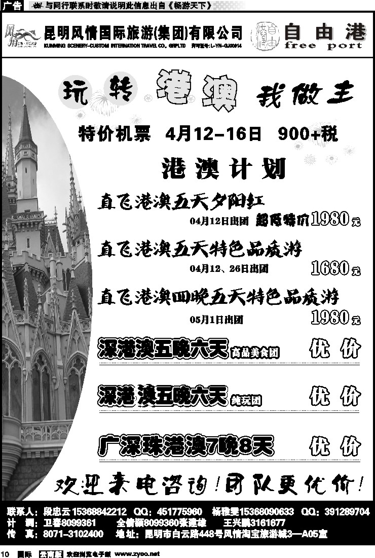 国际010 风情国旅 深港澳专线（自由港）