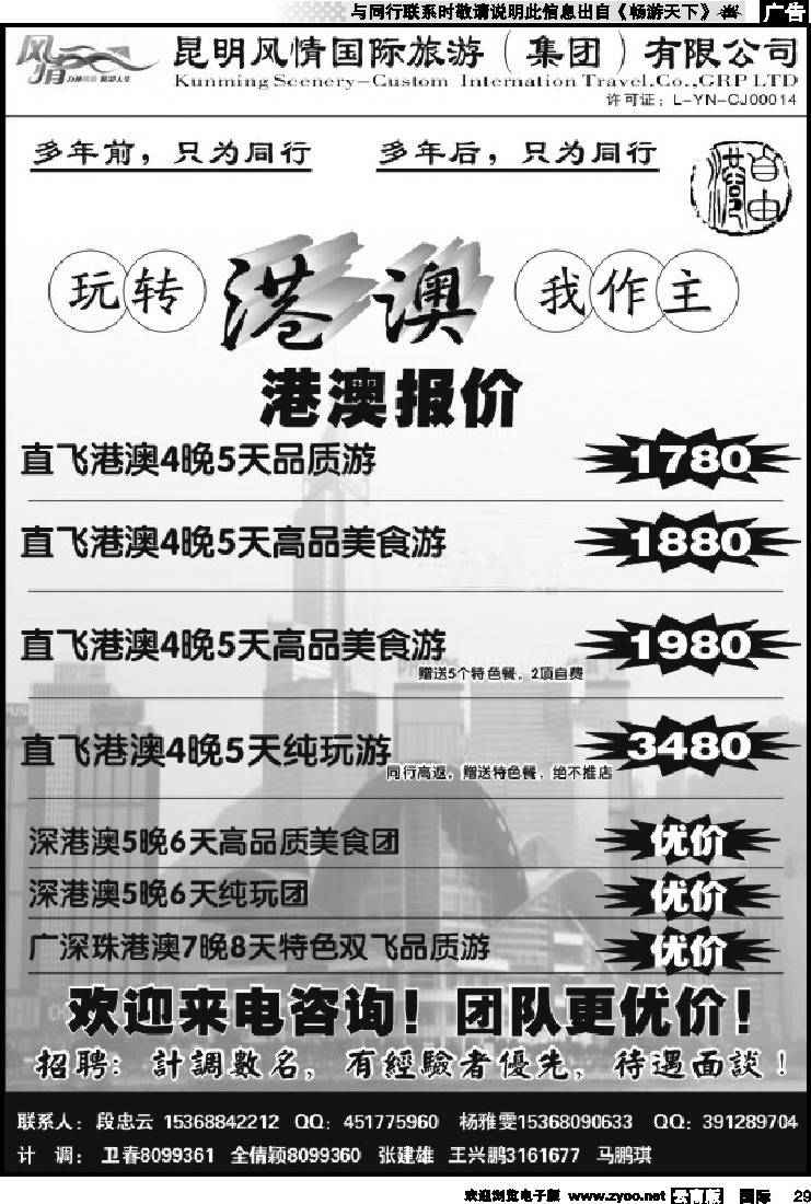 国际029 经珠玩转港澳