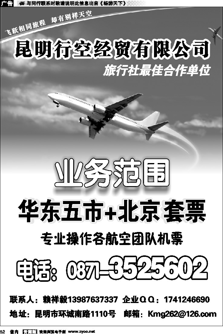 省内052 昆明行空经贸有限公司