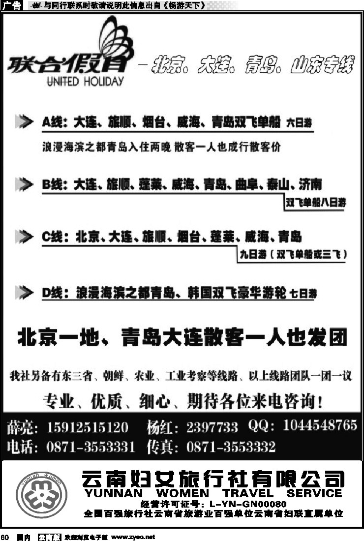 国内060 云南省国旅-联合假日