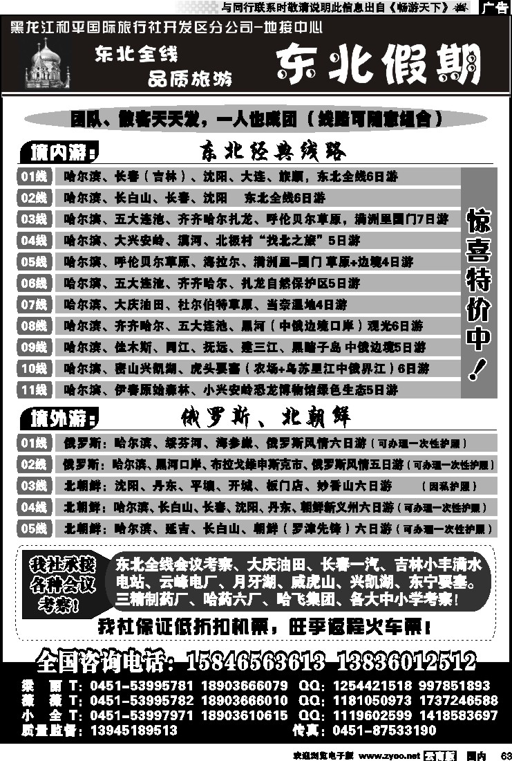 国内063 东北假期—东北专线批发商