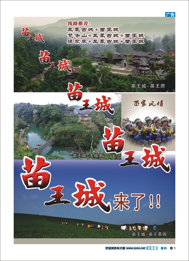 彩1 苗王城风景区