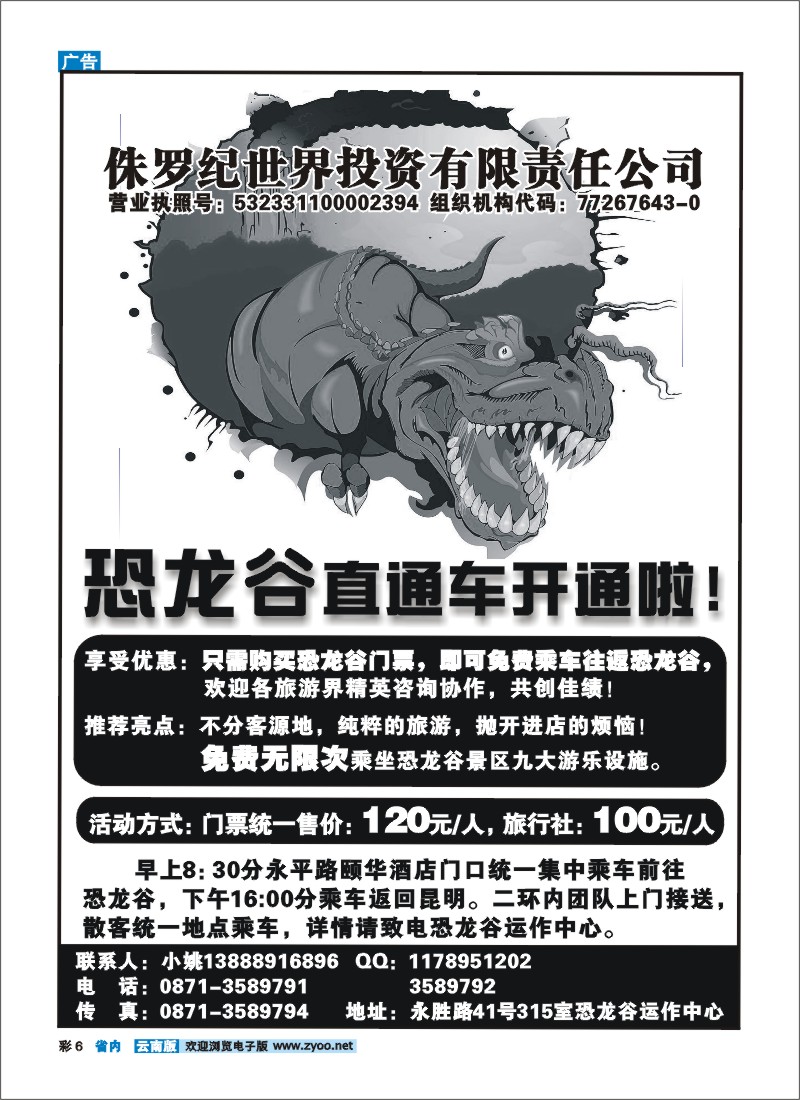 彩6 恐龙谷运作中心