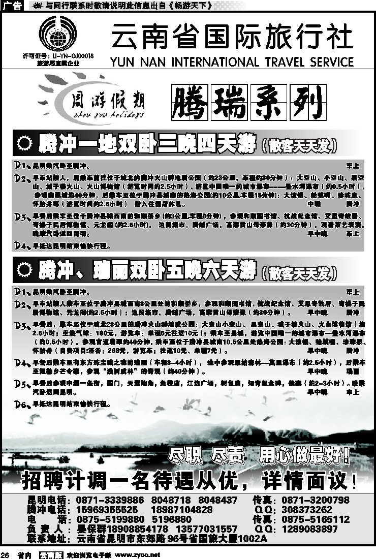 省内026 云南省国旅-周游假期腾瑞系列
