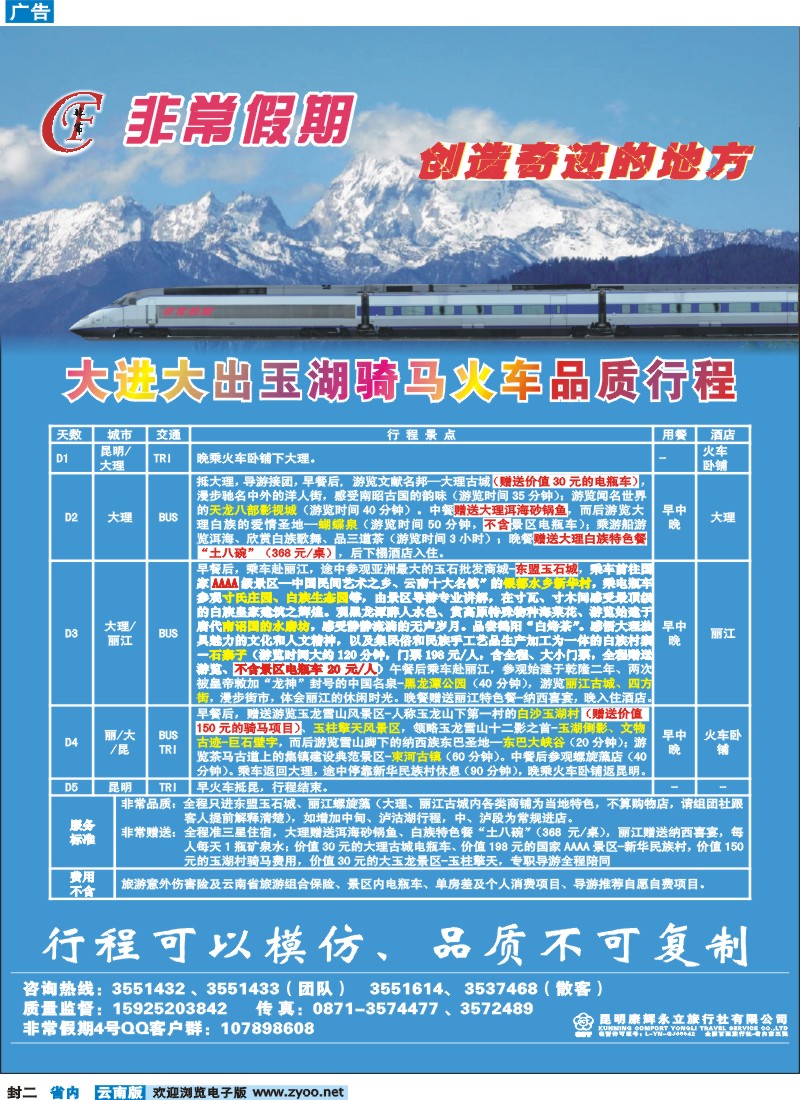 封二 非常假期