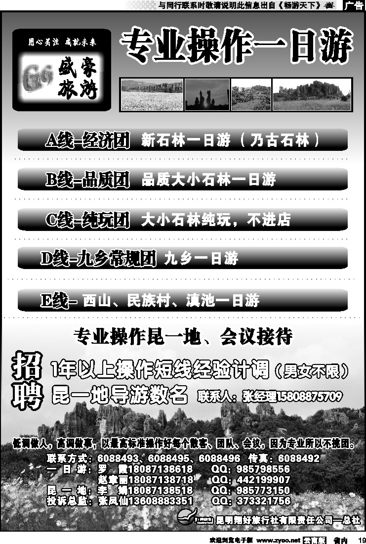 省内019 盛豪旅游：一日游、昆一地