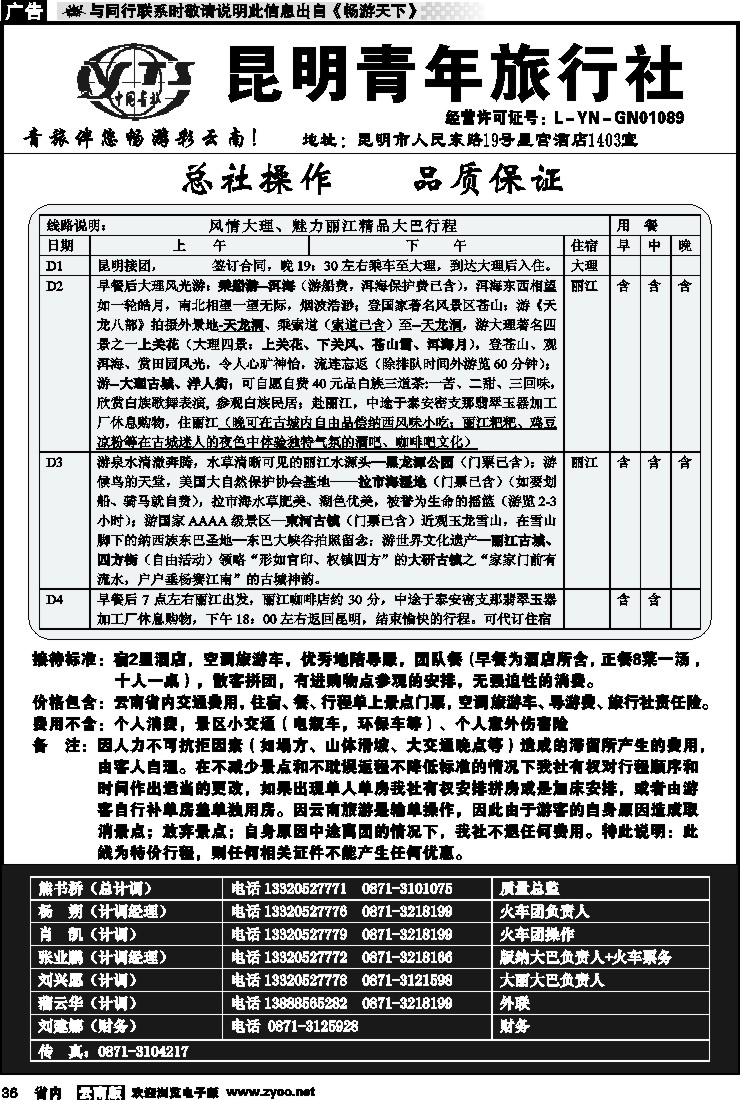 省内036 昆明青年旅行社-游在云南大巴线1