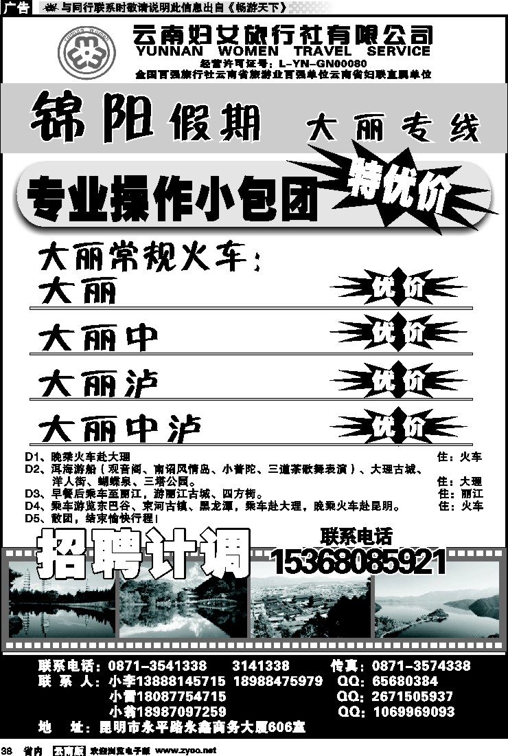 省内038 云南妇女旅行社-锦阳假期1