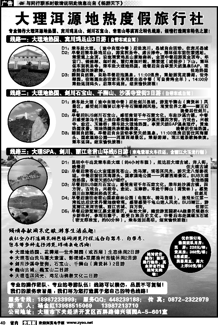 省内040 大理洱源地热度假旅行社