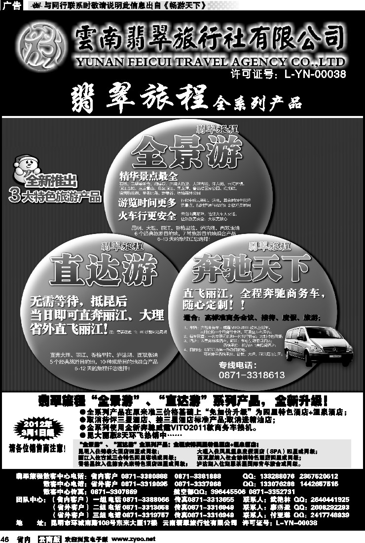 省内046 翡翠旅程—全系列产品