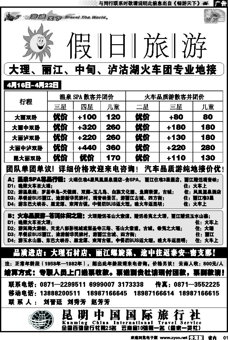 省内红专001 假日旅游(中国国旅)-大理、丽江、中甸、泸沽湖专线1
