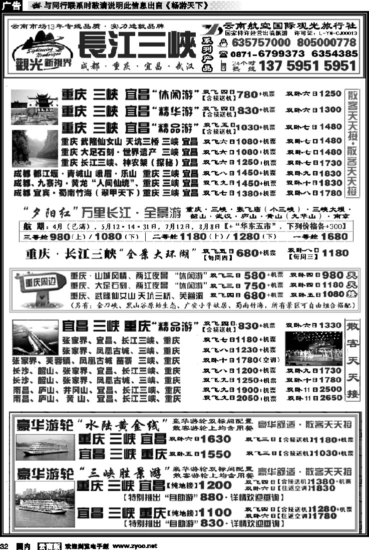 国内032 航空观光： 长江三峡 重庆 湖北 长江三峡涉外豪华游轮