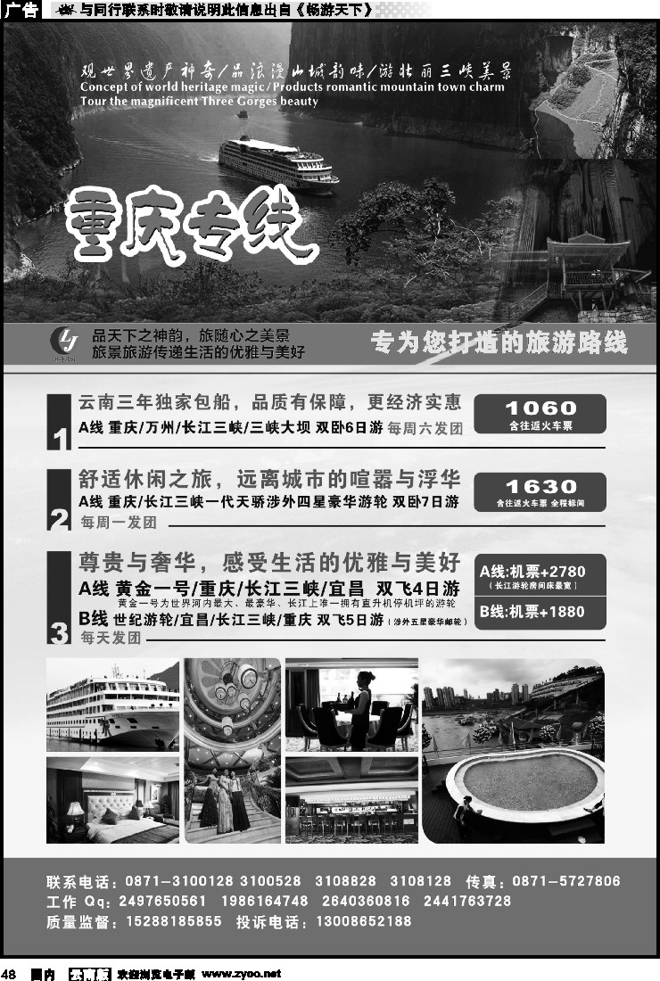 国内048 旅景旅游-重庆专线1