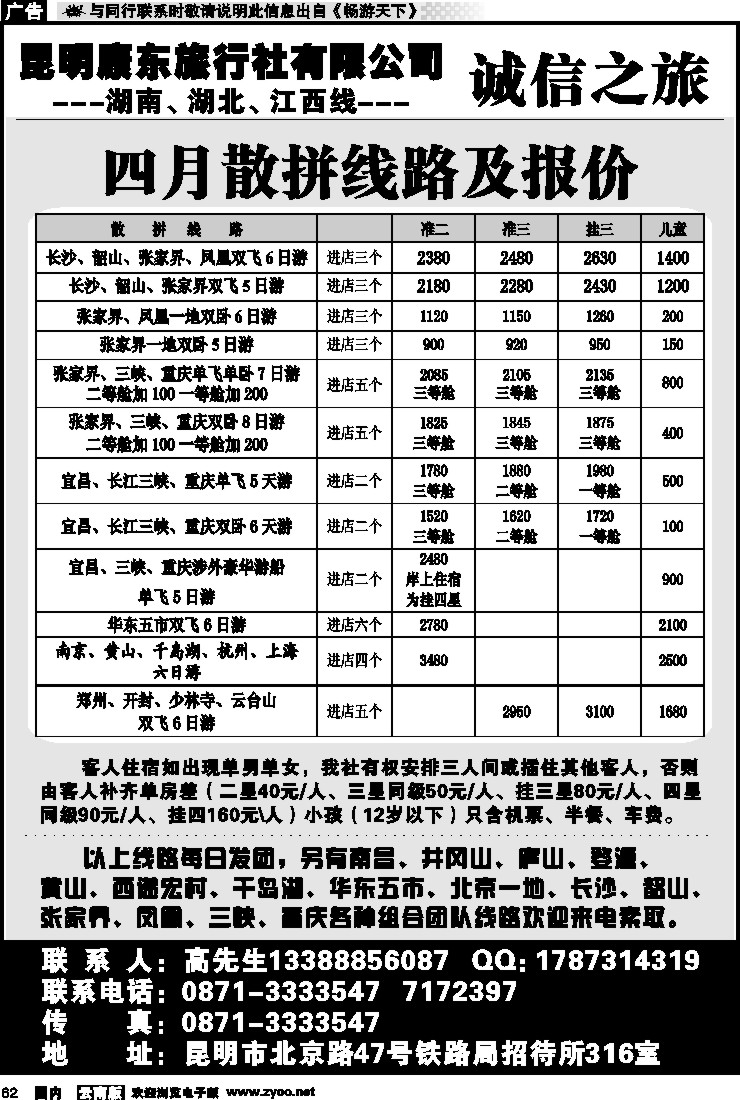 国内062 昆明康东旅行社诚信之旅-湖南、湖北、江西线1