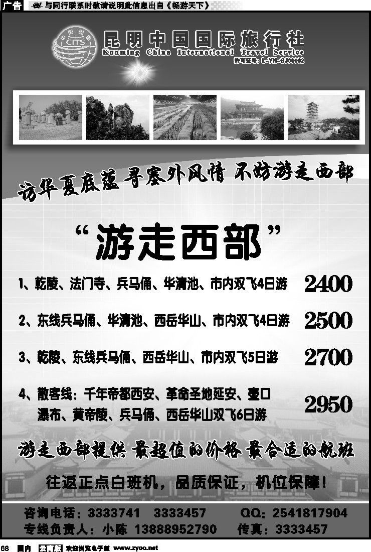 国内068 昆明中国国际旅行社：游走西部-西安专线
