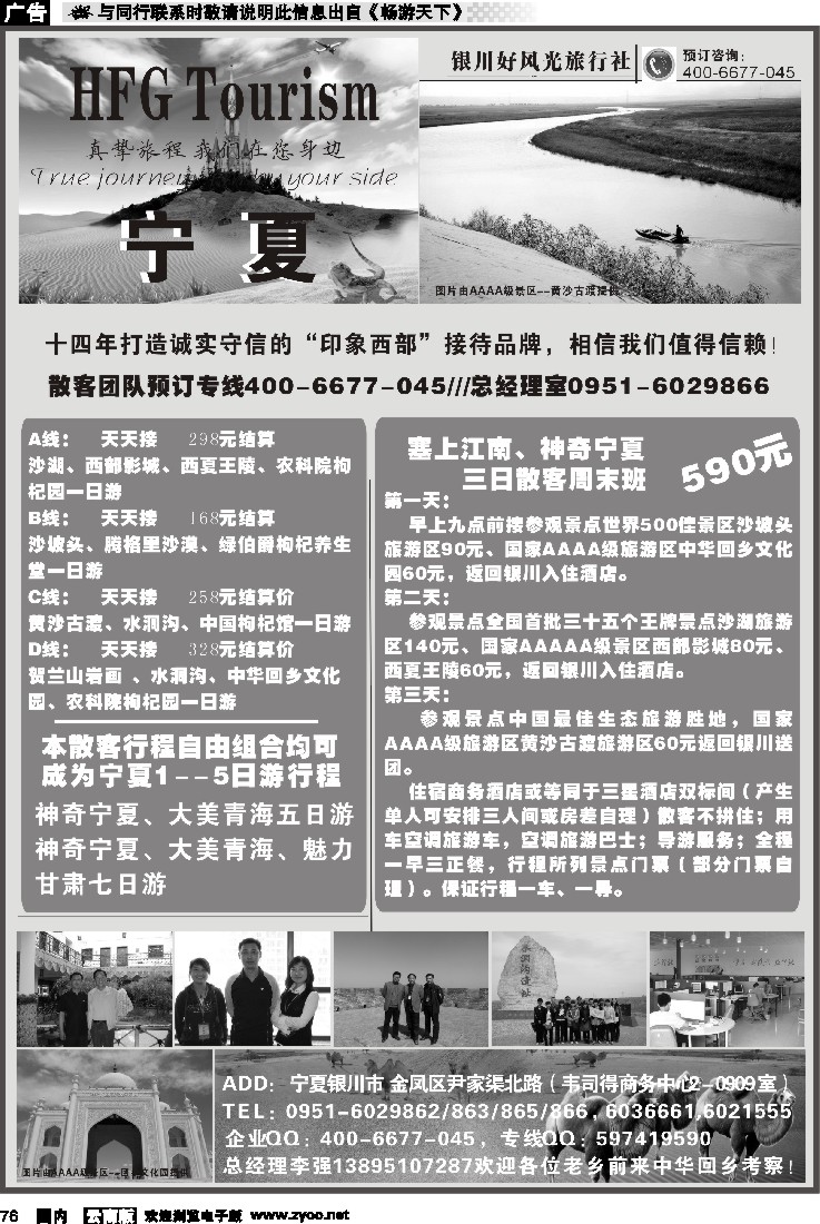 国内076 宁夏好风光旅行社
