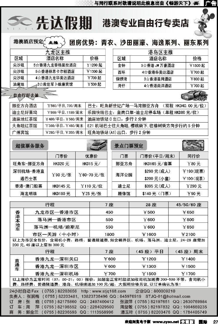 国际027 先达假期-先达假期-港澳酒店、订车、自由行专家