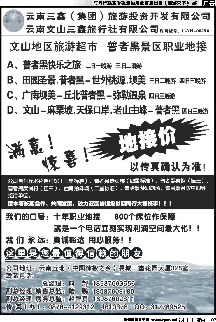 省内红专007 三鑫旅行社-文山、普者黑专线