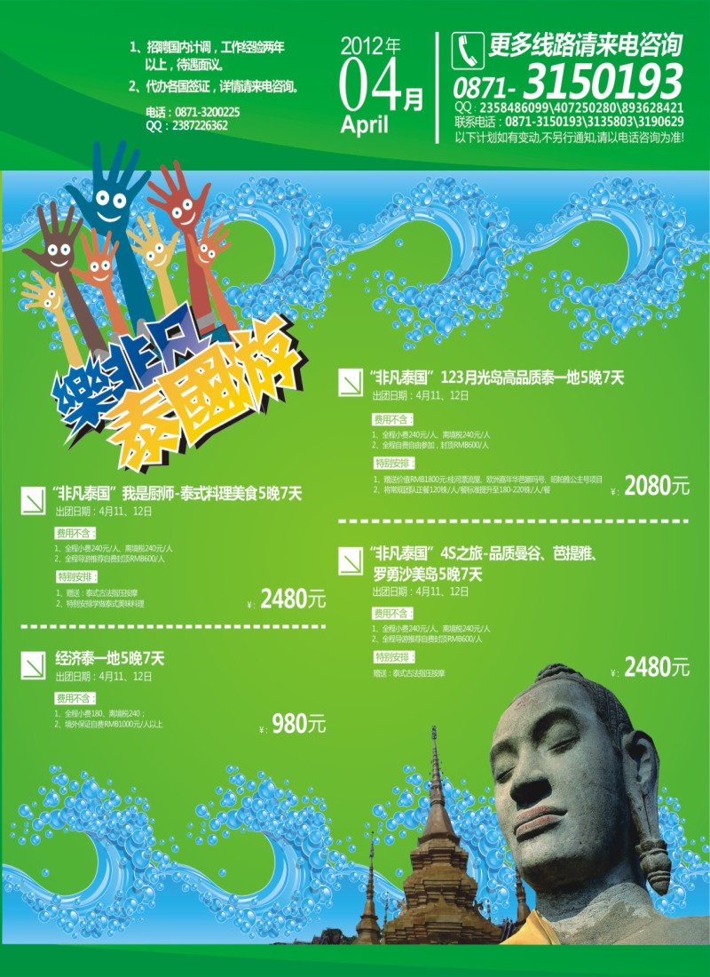 右拉 云南永和旅行社-新东方旅游