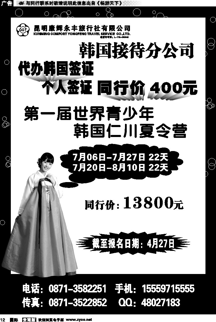 国际012 昆明永丰旅行社-韩国接待分公司