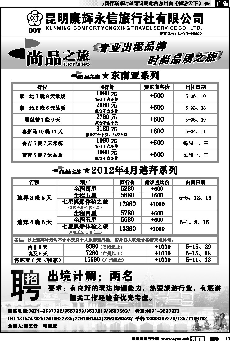 国际013 昆明康辉烟草605尚品之旅