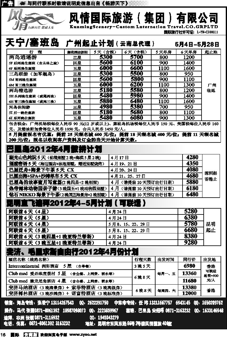国际016 风情国旅406 马尔代夫、毛里求斯系列1