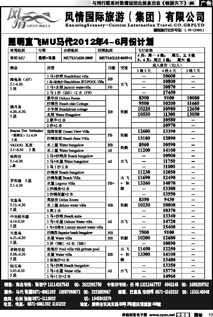 国际017 风情国旅406 马尔代夫、毛里求斯系列2