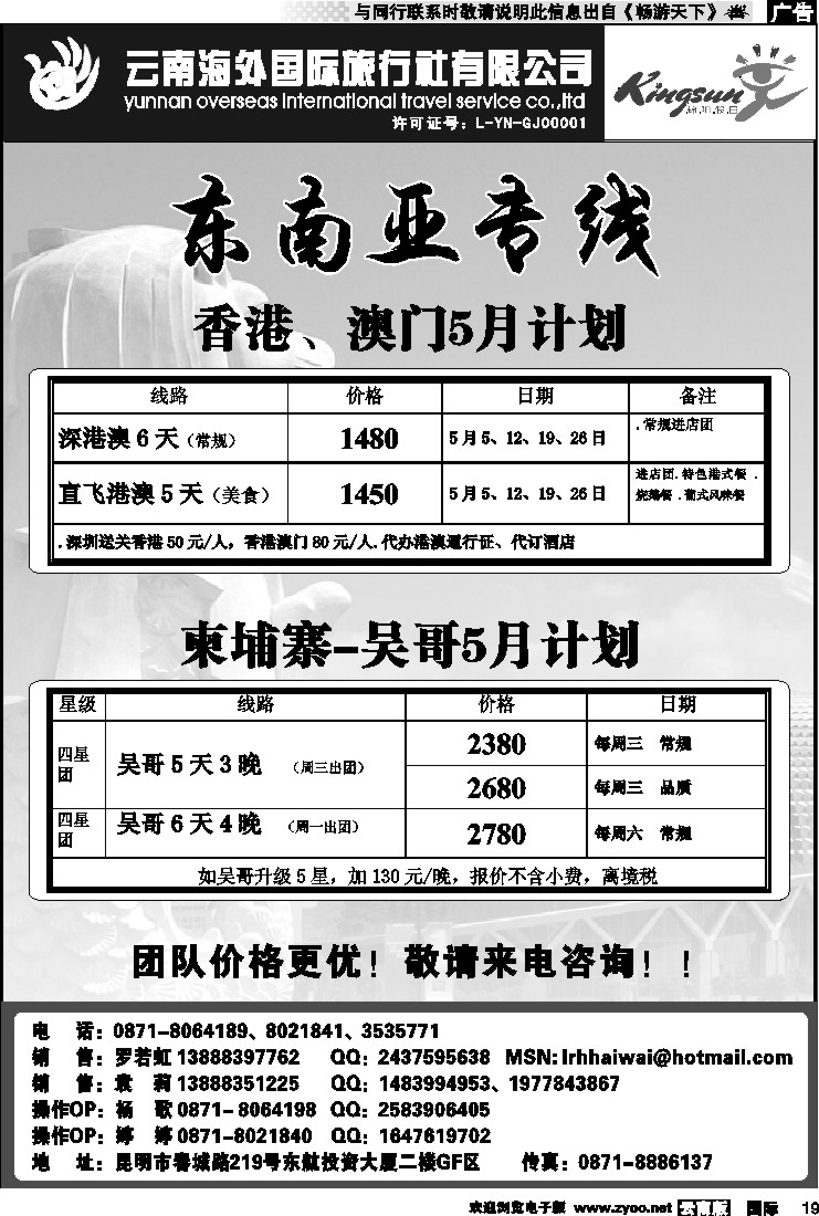 国际019 云南海外 香港、澳门、吴哥