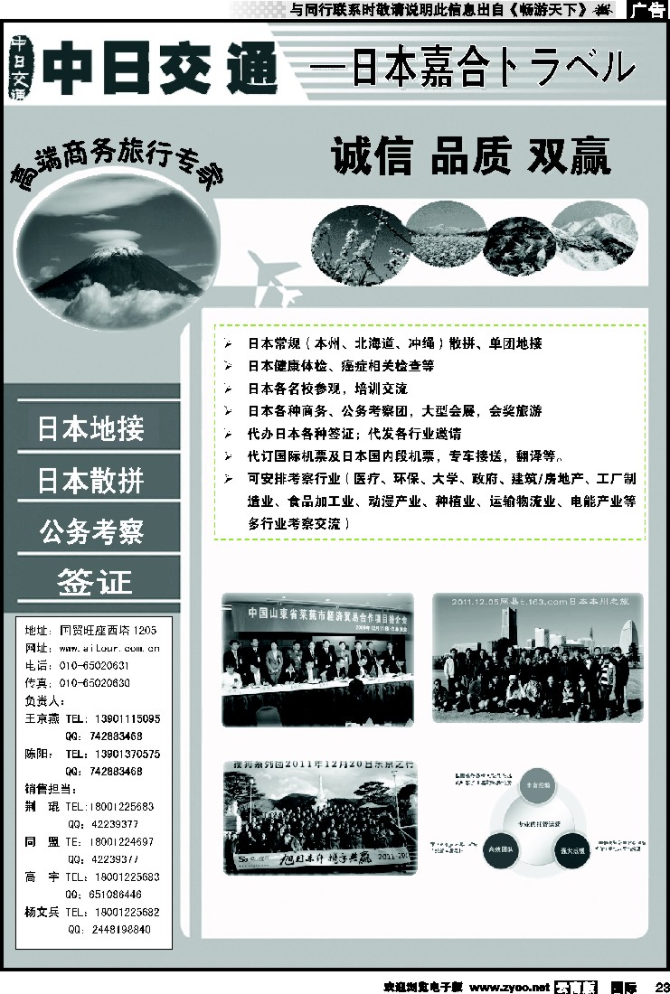 国际023 中日交通·日本旅游