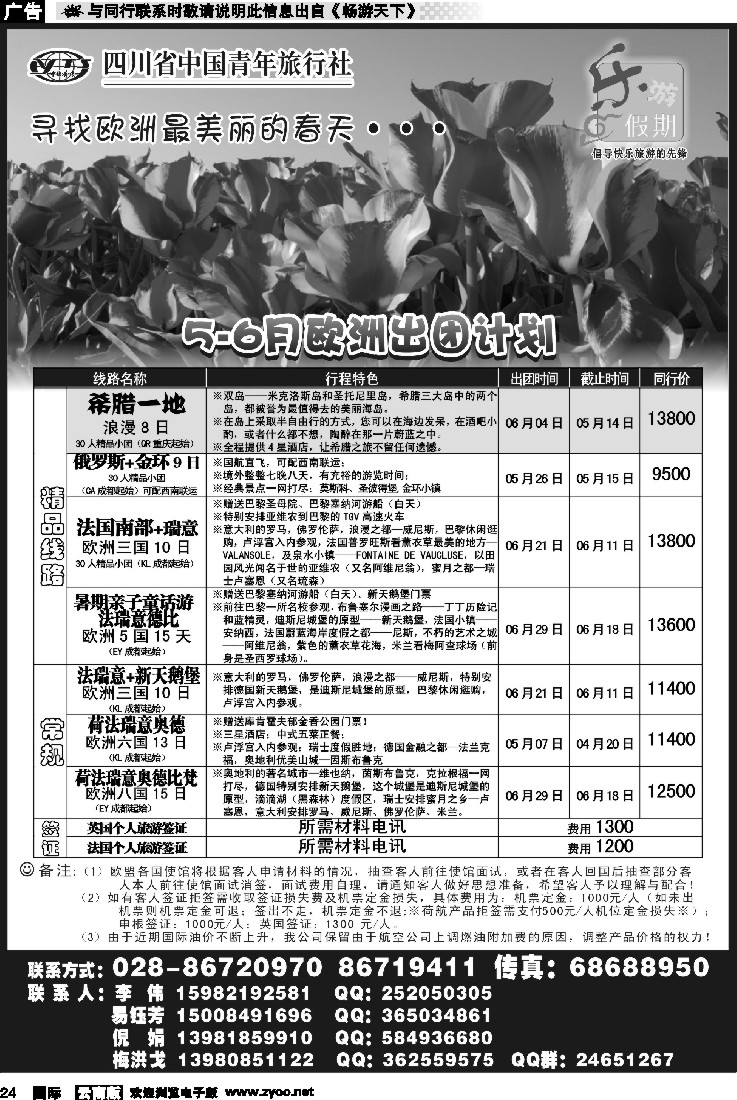 国际024 四川青旅-乐游假期 1