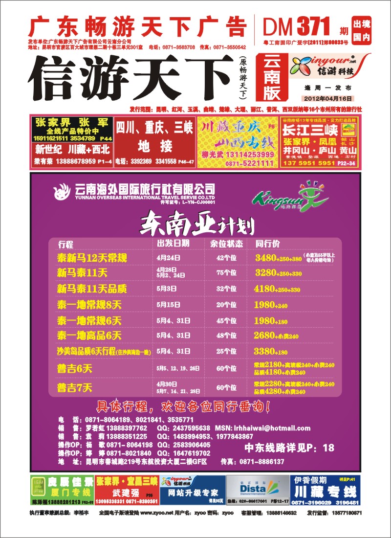 封面 云南海外旅游总公司-东南亚计划