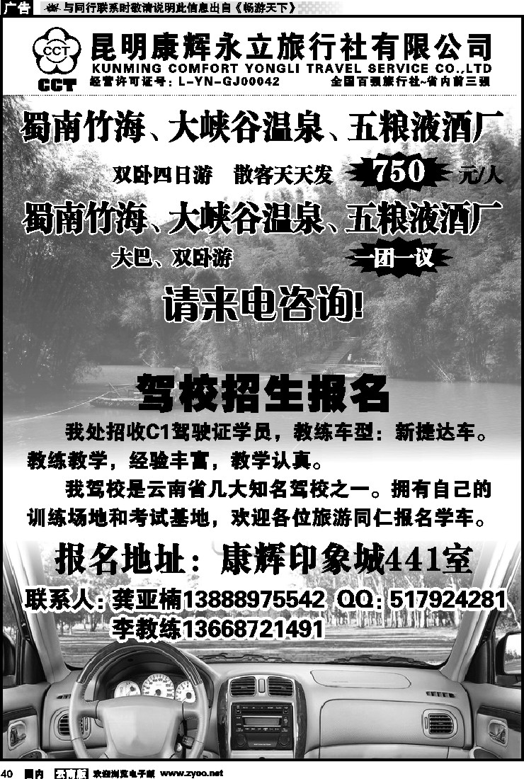 国内040 昆明康辉永立旅行社-蜀南竹海专线