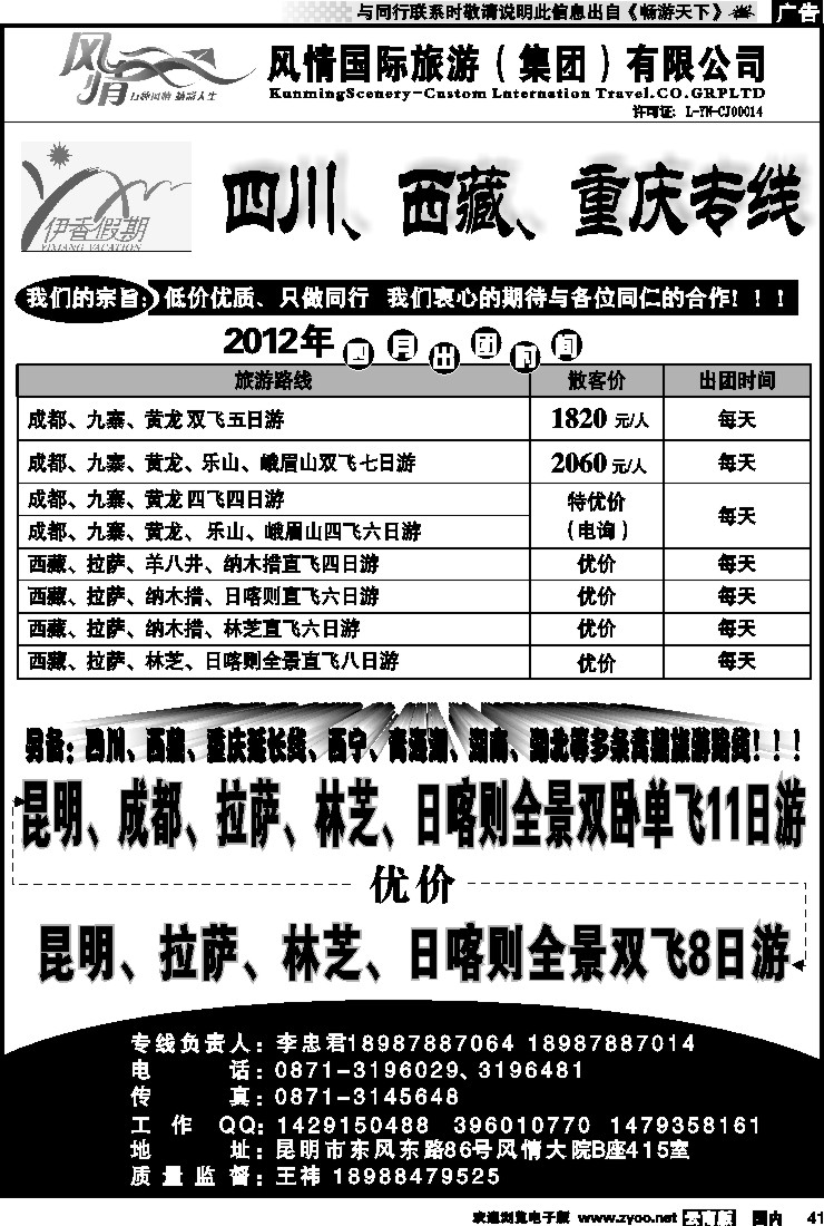 国内041 昆明风情415-四川、九寨西藏专线