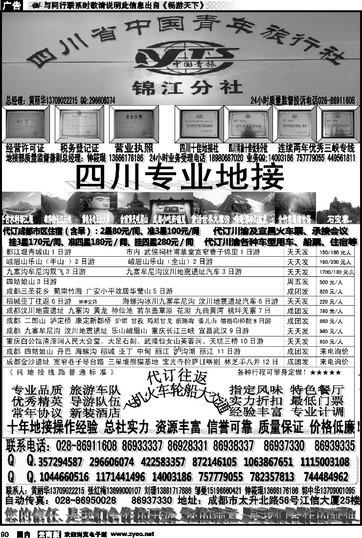 国内090 四川青旅·专业地接社
