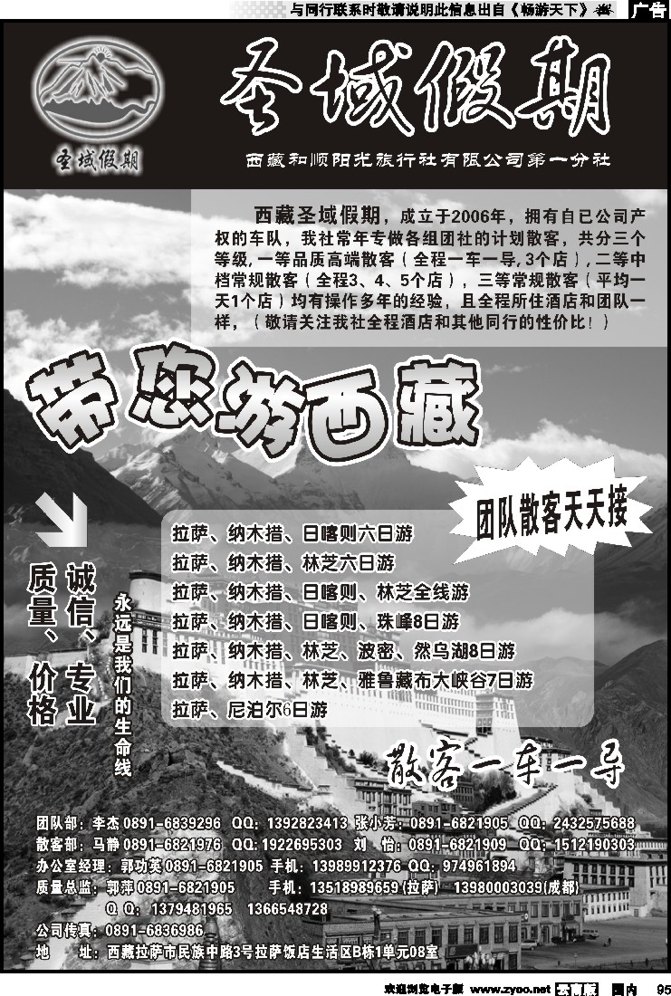 国内095 圣域假期-西藏和顺阳光