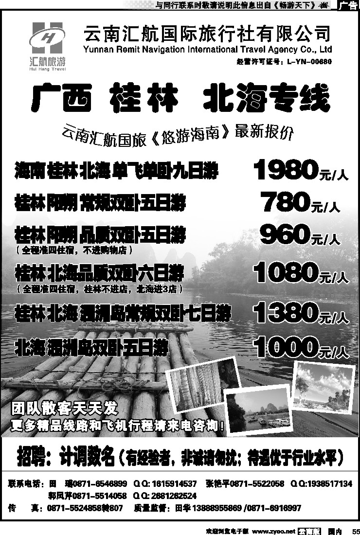 国内055 汇航国旅广西线